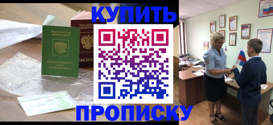 прописка для работы в Тверской области