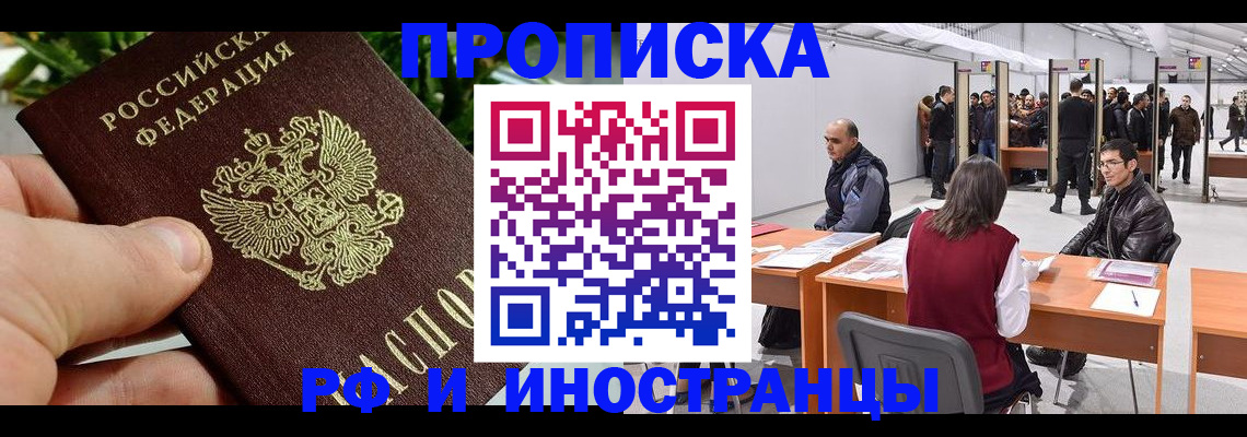 прописка штамп в Тверской области